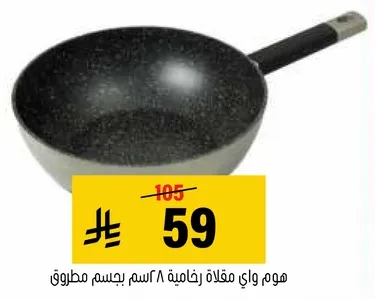 مقلاه غير لاصقه، 28 سم، بمقبض مزخرف.