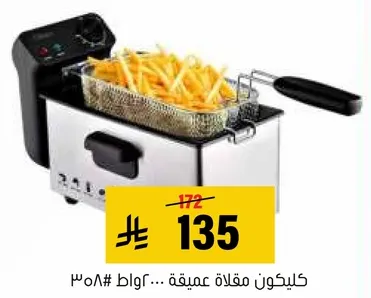 قلايه عميقه لصنع البطاطس المقليه المقرمشه.