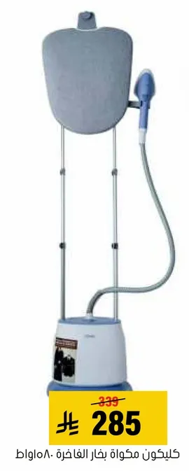 كيكون مكواه بخار الفاغره.