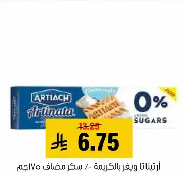 ارتيتانا ويغفر بالكريمه: سكر مضاف 0%.