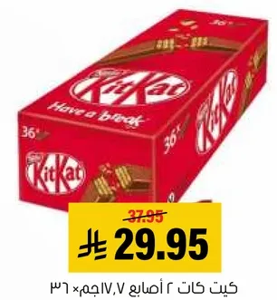 كيت كات 2 اصابع 36جم × 17.7