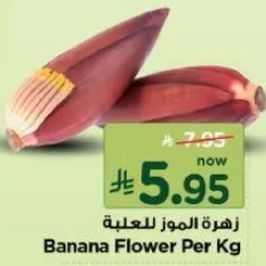 زهره الموز للعليه