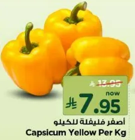 فليفله صفراء للكيو
