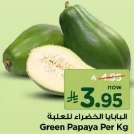 البابايا الخضراء للعلبه