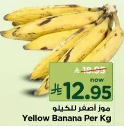 Yellow Banana Per Kg