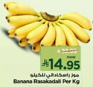 Banana Rasakadal Per Kg
