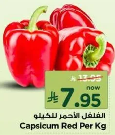 Red Capsicum per kg