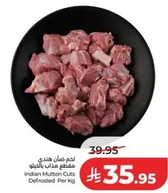 لحم ضان هندي مقطع مذاب بالثلج