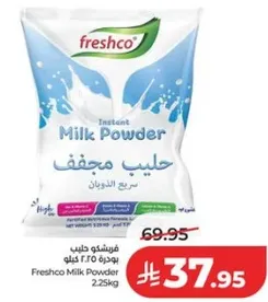 حليب مجفف فرشكو 2.25 كيلو