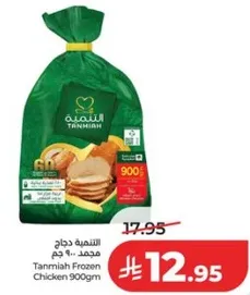 الدجاج المجمد من تنميه 900 جرام