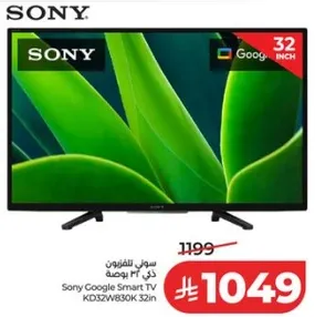سوني تلفزيون ذكي 32 بوصه