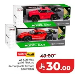 سياره تحكم عن بعد قابله للشحن