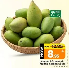 مانجو سمكه سعودي