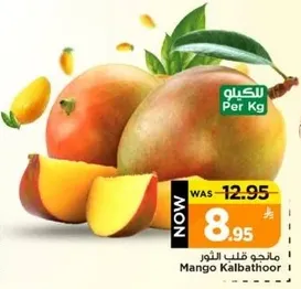 مانجو قلب الثور