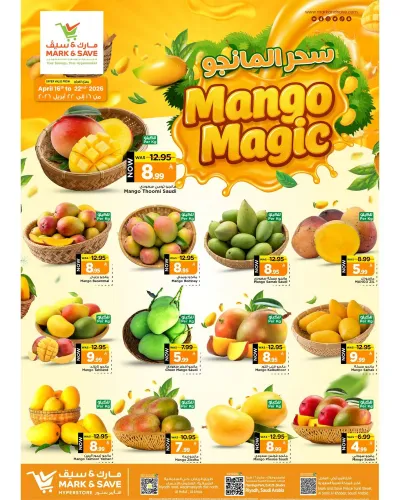 عروض المانجو