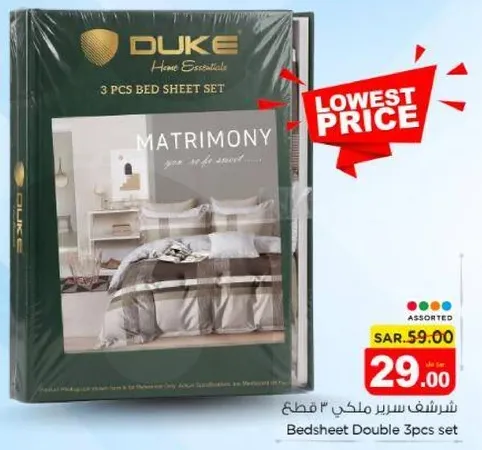 طقم ملايه سرير 3 قطع.