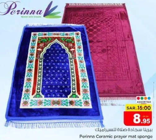 سجاده صلاه سيراميك برينا