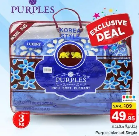 بطانيه بوربلز مفرده، طراز كوري، غنيه، ناعمه، انيقه.