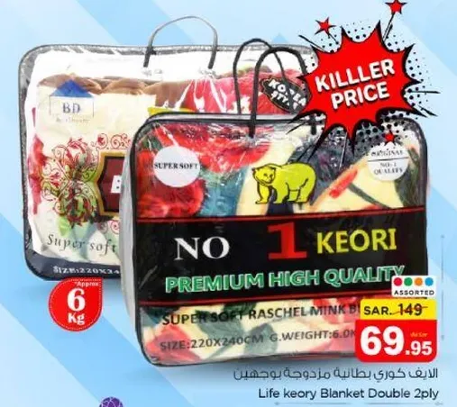 بطانيه لايف كوري مزدوجه 2 طبقه