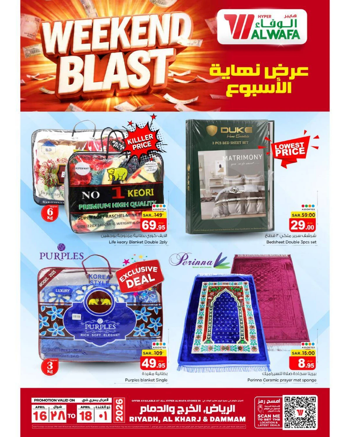 عروض الويكند