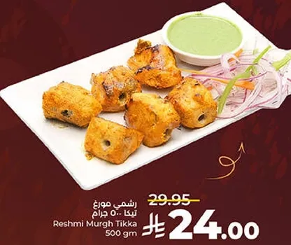 رشمي مورغ تيكا 500 جرام