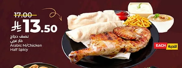 دجاج نصف عربي حار