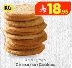 كوكيز القرفه