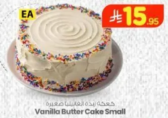 كيكه فانيليا صغيره
