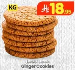 كوكيز الزنجبيل
