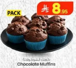 كعك الشوكولاته