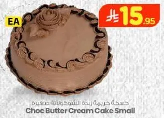 كيكه كريمه زبده الشوكولاته صغيره