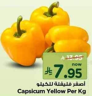 فليفله صفراء للكilo