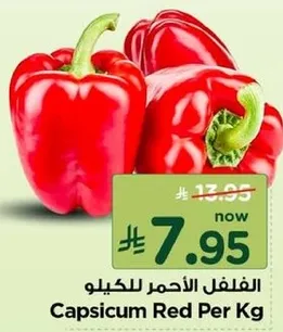 الفلفل الاحمر للكيو.