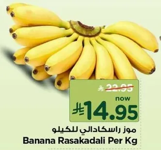 Banana Rasakadal Per Kg