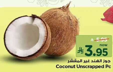 جوز الهند غير المقشر