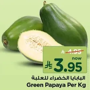 البابايا الخضراء للكيلو