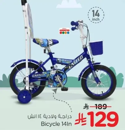 دراجه ولاديه 14 انش