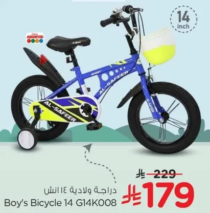 دراجه ولاديه 14 انش