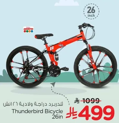 دراجه ولاديه 26 انش