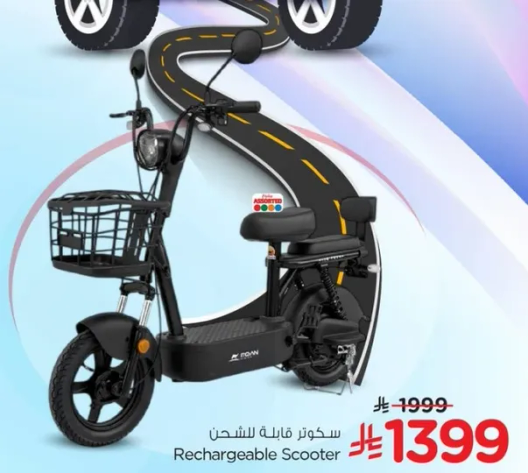 سكوتر قابل للشحن