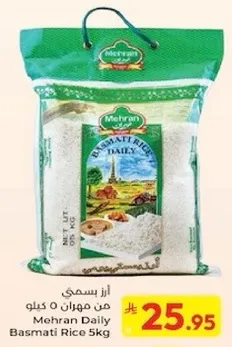 ارز بسمتي من مهران 5 كيلو