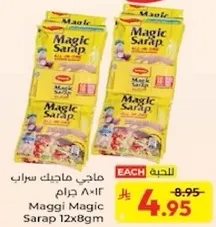 ماجي ماجيك سارا 12x8 جرام