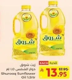 زيت شروق دوار الشمس 1.5 لتر