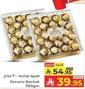 فيريرو روشيه 300 جرام