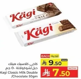 Kagi Classic Milk Double/Chocolate 50gm