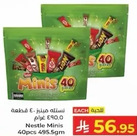 نيستله مينيز 40 قطعه، 495.9 جرام.