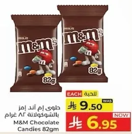 حلوي م&M اند ايمز بالشوكولاته 82 غرام