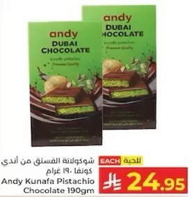 شوكولاته الفستق من اندي كونا 190 غرام