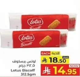 لوتس بسكوف 312.5 جرام