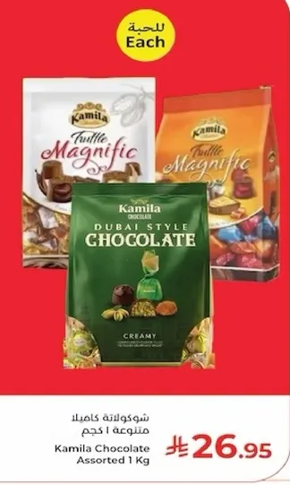 شوكولاته كاميلا متنوعه 1 كجم